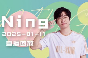 ayx体育app官方网址-Ning新星最后时刻胜出表现突出，IG前途光明！-ayx体育app官方网址